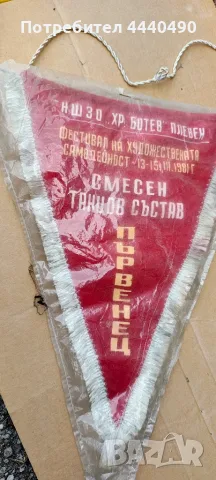 Наградно триъгълно флагче