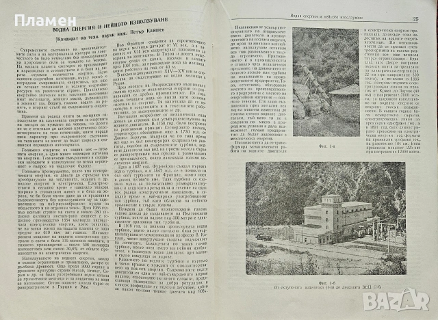 Природа. Кн. 1-3 / 1954, Кн. 5 / 1955, Кн. 6 / 1958, Кн. 5 / 1976, снимка 14 - Списания и комикси - 55233086