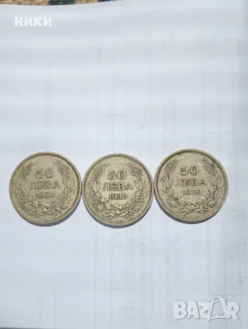  3 монети 50 лева 1930г. Царство България Цар Борис трети 