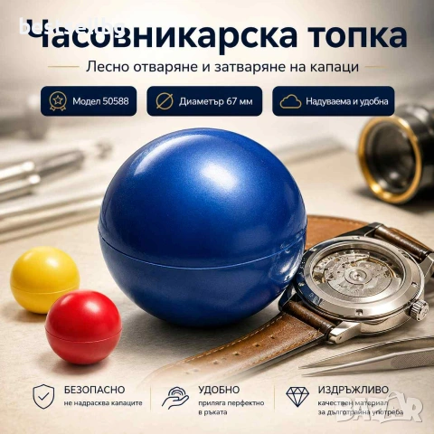Часовникарски инструмент за отваряне капаците на часовниците отварачка
