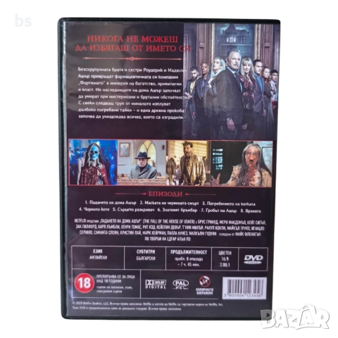 Падането на дома на Ашър DVD +R DL с бг субс, снимка 2 - DVD филми - 54838682