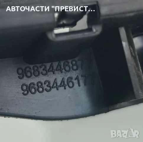 Предна Лява Вътрешна Дръжка Пежо 3008 5008 Peugeot 3008 5008 2009-2016г ОЕМ 9683446877, снимка 2 - Части - 55680157