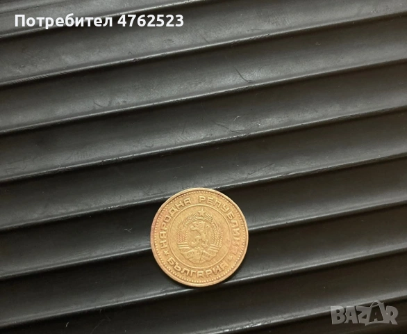 Продавам 5 стотинки от 1974 , снимка 2 - Нумизматика и бонистика - 54157434