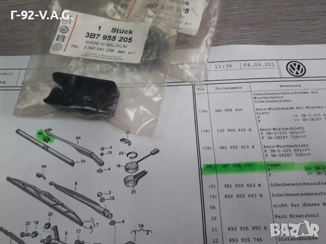 3B7955205**NEU**VAG**VW**AUDI**ДЪРЖАЧ ЗА ЧИСТАЧКИТЕ**, снимка 2 - Части - 55541371