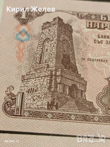 Лот банкноти 6 броя 1 лев 1974г. НРБ нови непрегъвани за КОЛЕКЦИОНЕРИ 50750, снимка 3 - Нумизматика и бонистика - 54828366