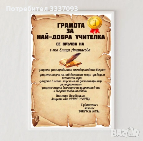 Подаръци за учители, снимка 8 - Декорация за дома - 50049404