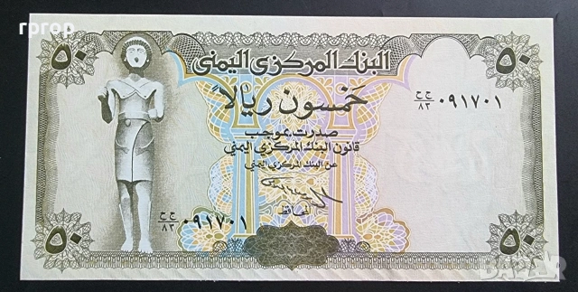 Йемен. 50 риала. 1993  година. UNC. Стара серия.