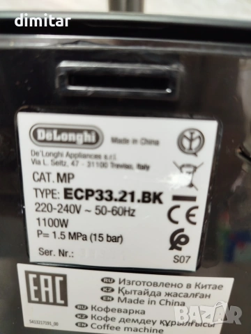 ЕСПРЕСО  kафе машина Delonghi ECP33.21BK, снимка 11 - Кафемашини - 55145708