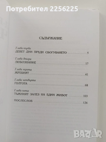 Д-р Стоян Чомаков, снимка 5 - Художествена литература - 54057153