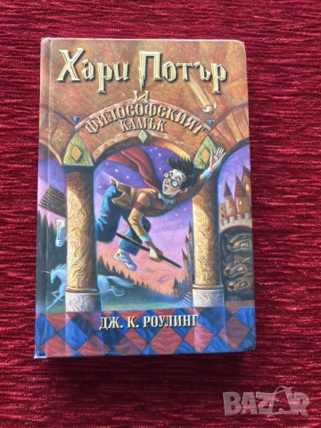 Хари Потър и философският камък