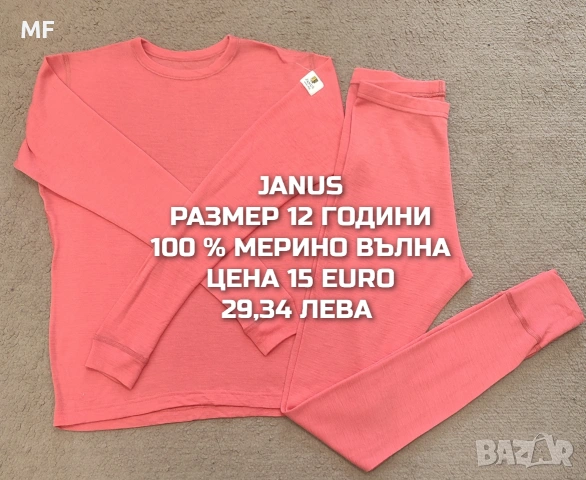 МЕРИНО ВЪЛНА ЗА ДЕЦА РАЗМЕР 11,12 ГОДИНИ 