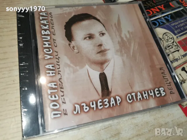 ЛЪЧЕЗАР СТАНЧЕВ NEW CD 2207261955H2E7R, снимка 3 - CD дискове - 55381628