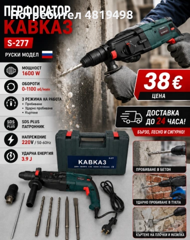 Перфоратор/Къртач КАВКАЗ 220V, 1600, снимка 2 - Перфоратори - 54603691