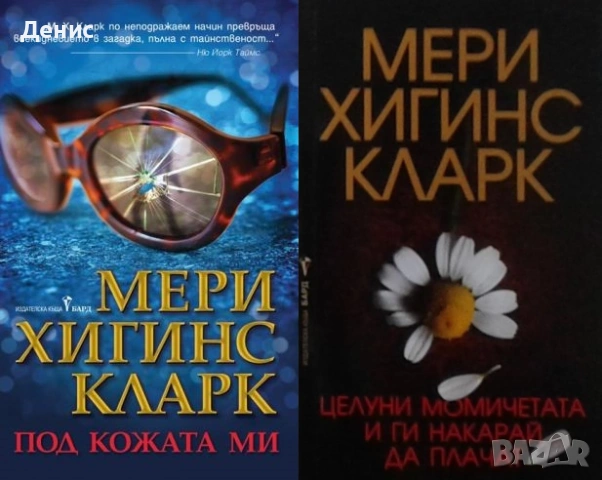 Книги от пор. „Кралете на трилъра“ – изд. Бард – 10:, снимка 4 - Художествена литература - 55218752