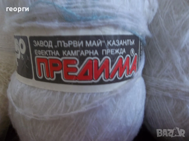 Прежда, снимка 3 - Други - 54742915