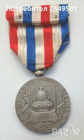 Медал на френските железници 1931 г., снимка 2 - Антикварни и старинни предмети - 54916534