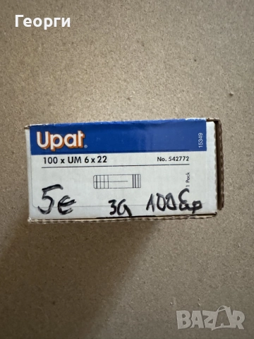 Сегментни и кухи анкери-“Upat”, снимка 10 - Строителни материали - 43733840