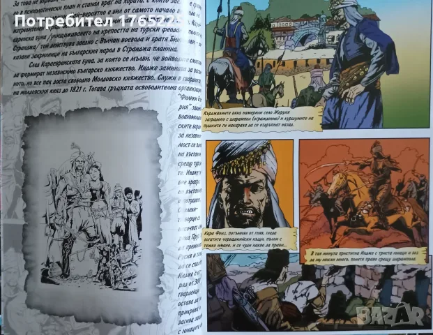 Комикси "Българските войводи"+ списание "Пчелица", снимка 9 - Списания и комикси - 55424916