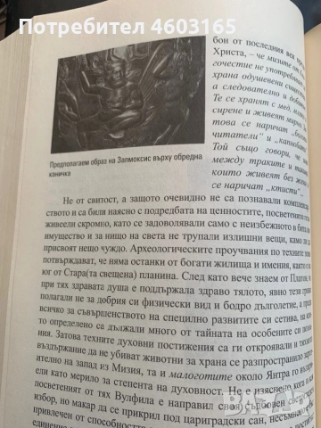 Книга: „Похитеното съкровище на богомилите“ от Христо Буковски, снимка 6 - Енциклопедии, справочници - 54774540