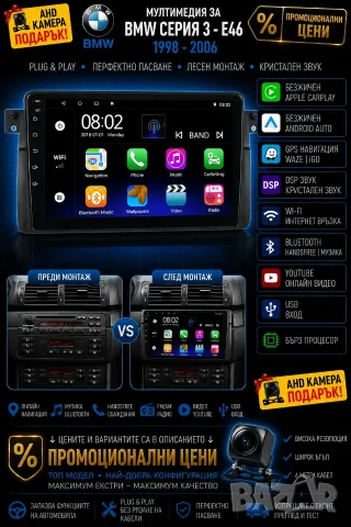 Мултимедия за BMW E46, 3, Android, Навигация, Waze, Carplay, Android Auto, 316i, 318, 320, 325, 2DIN