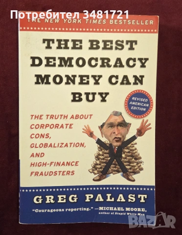 Най-добрата демокрация, която може да се купи с пари / The Best Democracy Money Can Buy