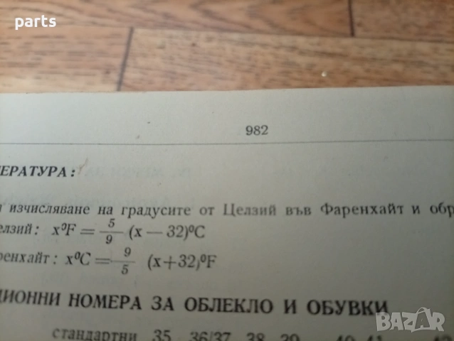 Българско - Английски Речник 1961г., снимка 3 - Специализирана литература - 54558935