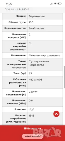 Чисто нов Вертикален бойлер ЕЛДОМ 100л, снимка 3 - Бойлери - 55589941