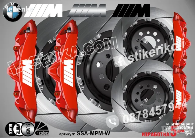  M Power Mono надписи за капаци на спирачни апарати MPower Mono, снимка 5 - Аксесоари и консумативи - 44004080
