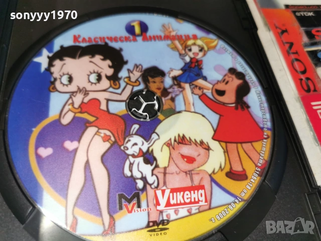 КЛАСИЧЕСКА АНИМАЦИЯ 1 ДВД 0505262029L1, снимка 14 - DVD филми - 54430011