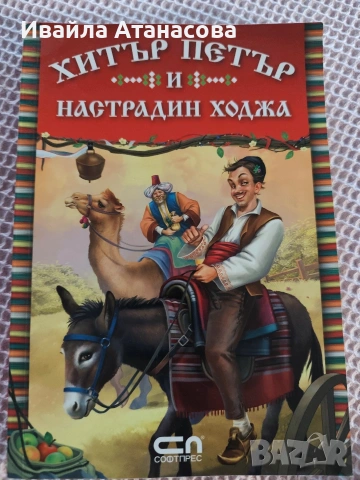 Детски книги и училищна литература ЛОТ, снимка 5 - Детски книжки - 55122446