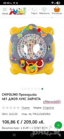 Бебешка проходилка Chipolino 4в 1, снимка 2 - Други - 54730614