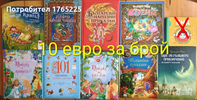 Детски книги с приказки , снимка 4 - Детски книжки - 52774418