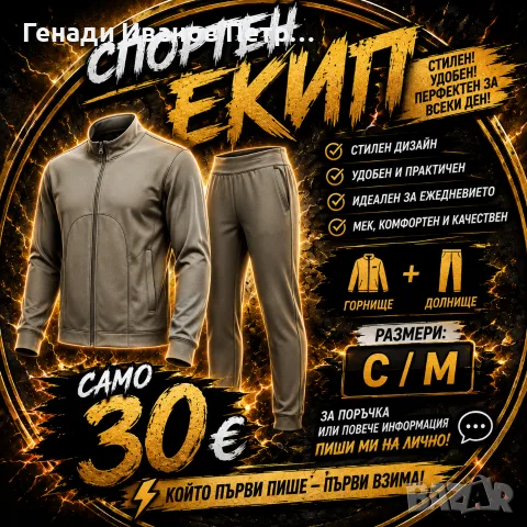 спортен компкект