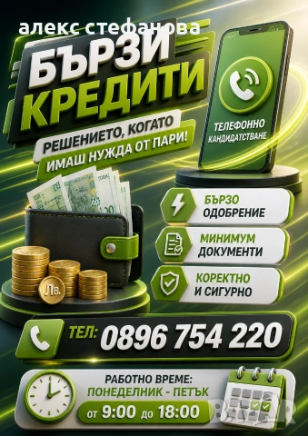 бързи кредити 