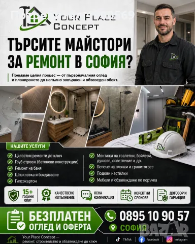 Ремонт, строителство, дизайн и обзавеждане на апартаменти и къщи в София