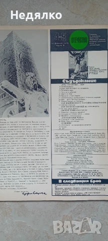 Списание Отечество,1978г,юбилейно, снимка 3 - Списания и комикси - 54644139