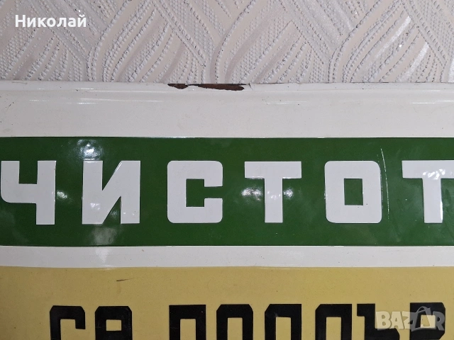 Голяма Стара Емайлирана Табела Чистота, снимка 3 - Антикварни и старинни предмети - 54024989