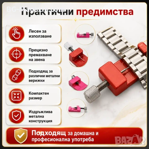 Професионален часовникарски инструмент за скъсяване на верижки на часовници пинове за часовникари, снимка 4 - Други инструменти - 50973821