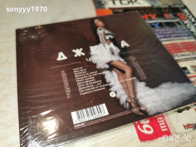 ДЖЕНА ЦД 0506261058H2E6R, снимка 10 - CD дискове - 54787706
