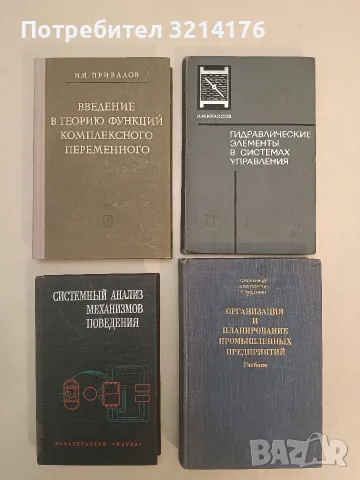 Организация и планирование промышленных предприятий - С. Каменицер (1963, Отлично състояние)