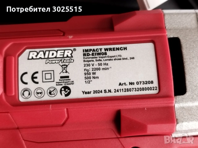 Ударен електрически гайковерт RAIDER, снимка 4 - Куфари с инструменти - 54653799