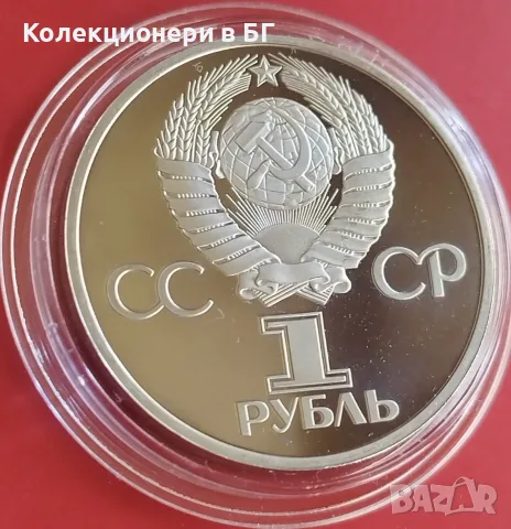 1 РУБЛА 1982 ГОДИНА ‼PROOF‼ СССР /виж описанието/, снимка 5 - Нумизматика и бонистика - 55314497
