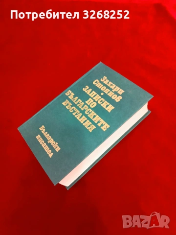 Историческа Книга , снимка 6 - Българска литература - 54885033