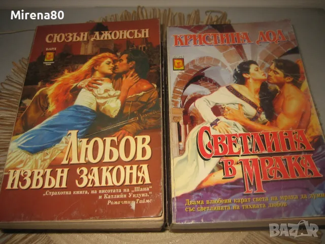 Колекция любовни романи - 12 бр. за 12 евро, снимка 7 - Художествена литература - 55416974