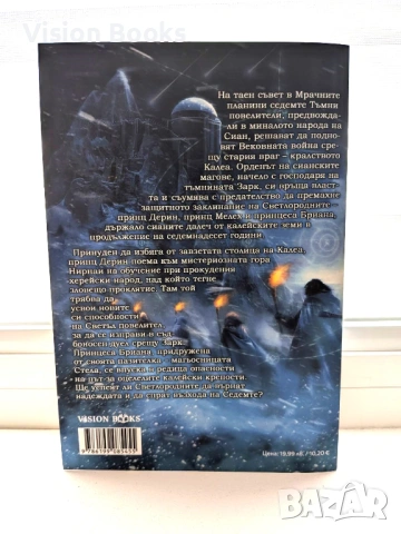 Съдбата на Светлородните I: Възходът на Седемте, снимка 2 - Художествена литература - 54111598