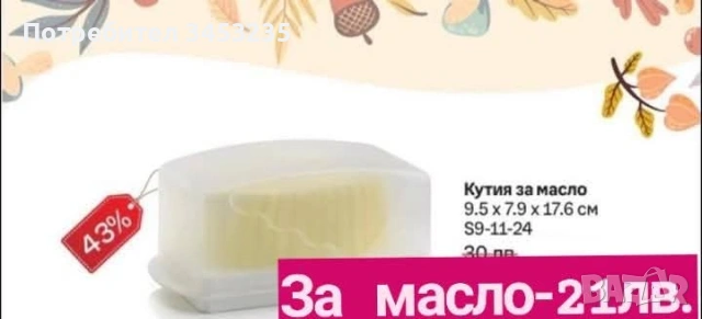 Продукти на tupperware, снимка 8 - Кутии за храна - 53892812