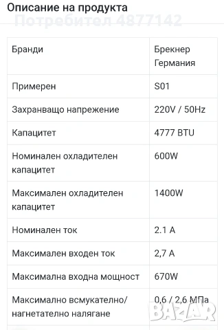 Преносим климатик Breckner за каравана и кемпер, снимка 6 - Климатици - 55172388
