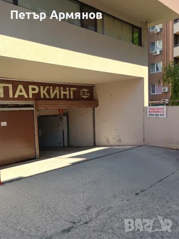 Отдавам паркоместа в подземния паркинг на к-с ГРАДИНАТА срещу Спортното училище в гр.Пазарджик, снимка 6 - Автопарк - 55498675