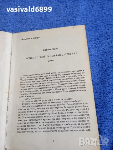 "Ченге номер 1", снимка 5 - Художествена литература - 54263442
