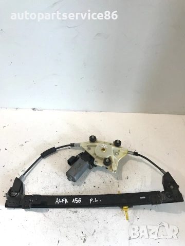 Повдигач за предно ляво стъкло за Alfa Romeo 156 (2005) D233506 151104